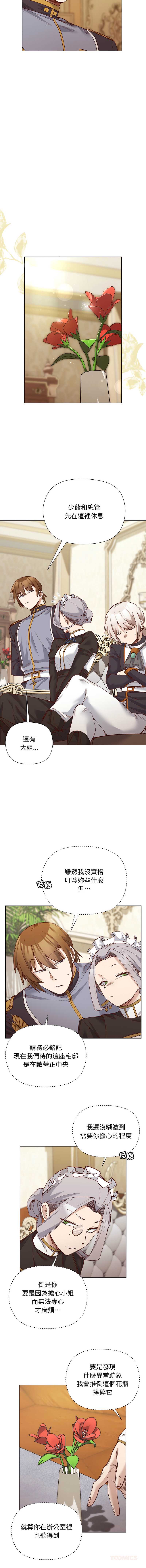 小姐由我来守护 第29话 第9页