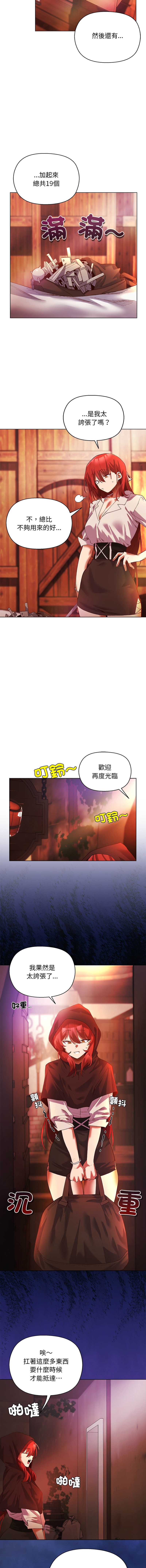 小姐由我来守护 第3话 第10页
