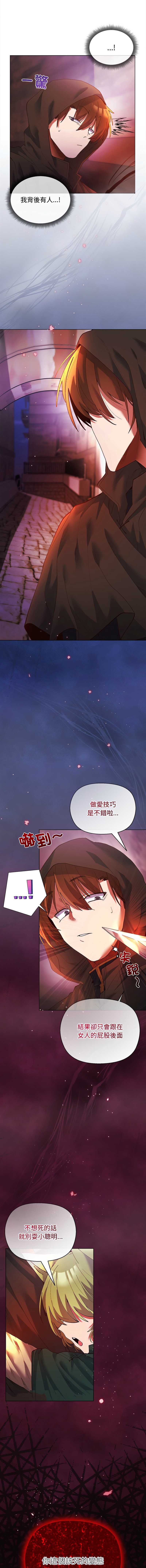 小姐由我来守护 第3话 第13页