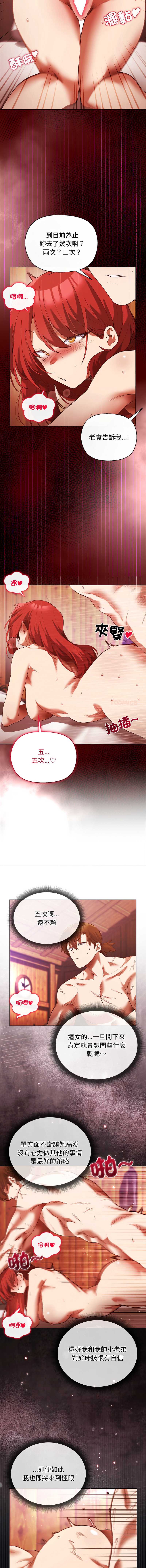 小姐由我来守护 第3话 第3页