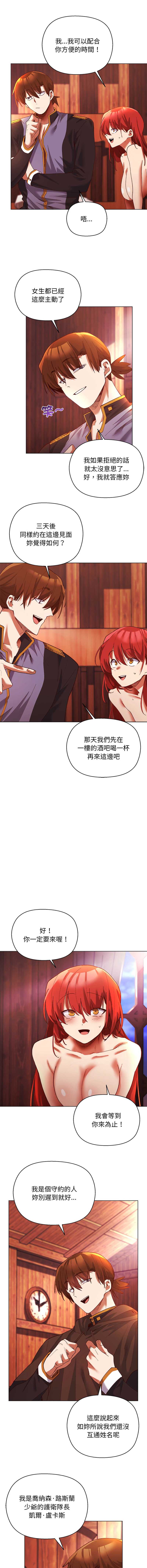 小姐由我来守护 第3话 第6页