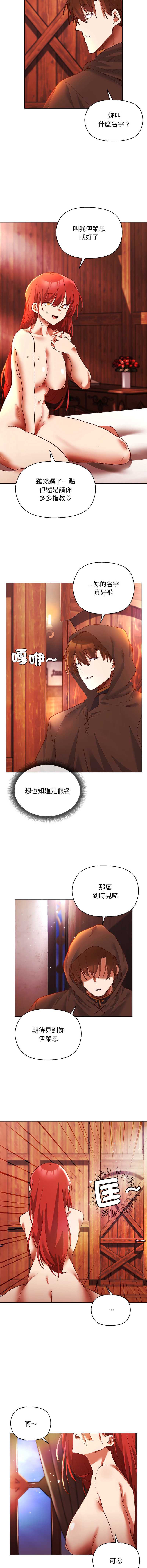 小姐由我来守护 第3话 第7页