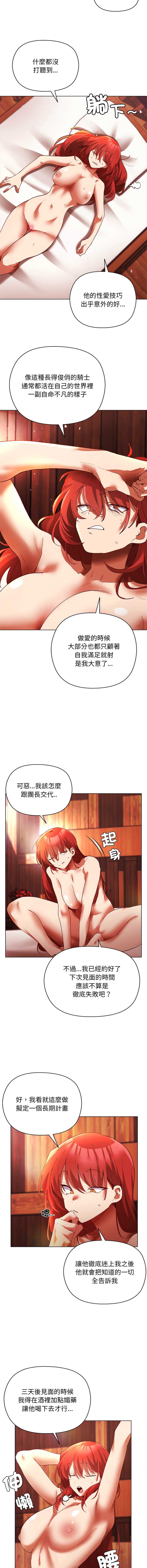 小姐由我来守护 第3话 第8页
