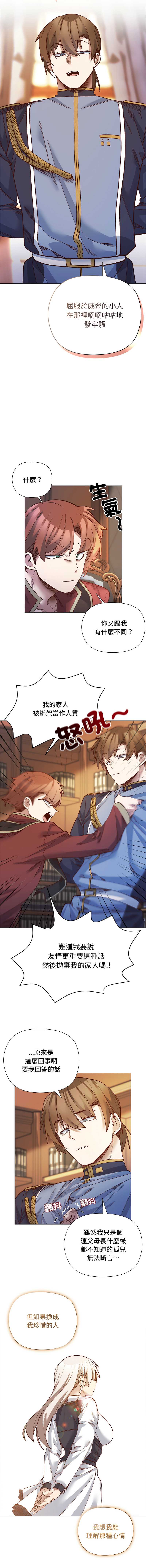 小姐由我来守护 第30话 第10页