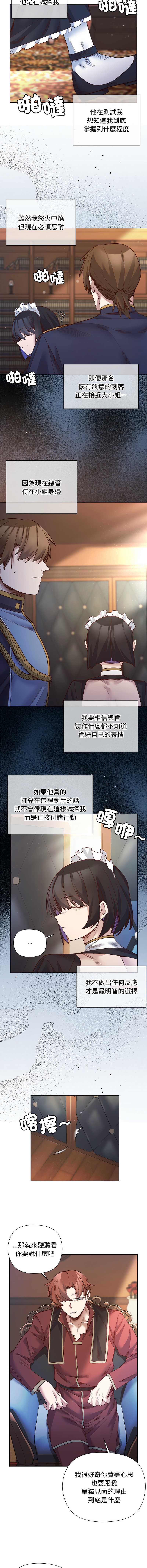 小姐由我来守护 第30话 第5页