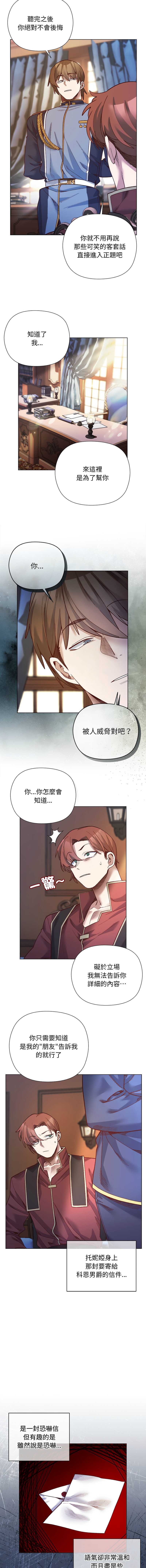 小姐由我来守护 第30话 第6页