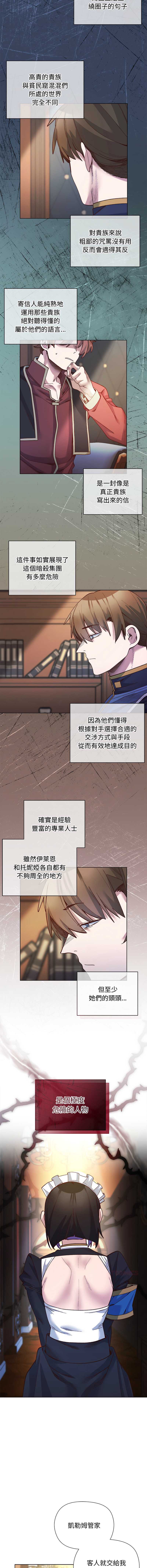 小姐由我来守护 第30话 第7页