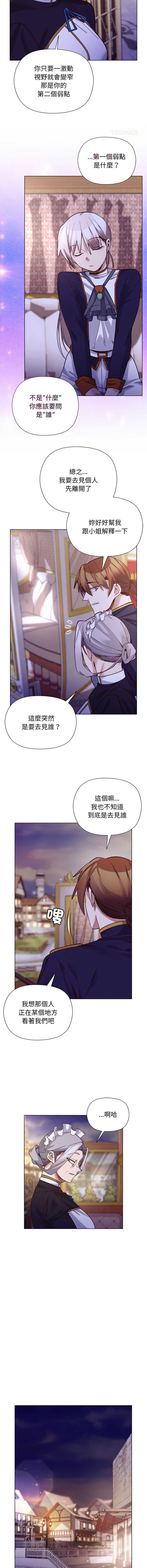 小姐由我来守护 第31话 第11页