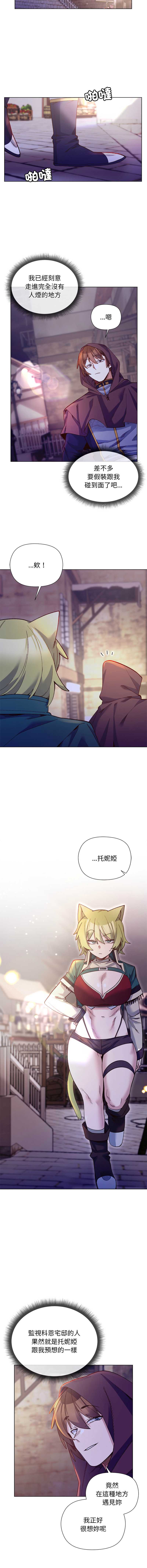 小姐由我来守护 第31话 第12页
