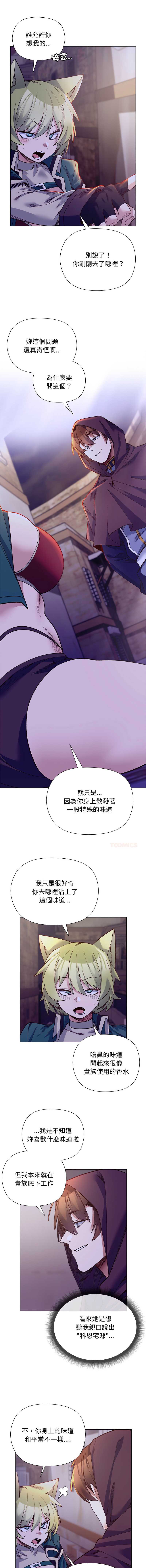 小姐由我来守护 第31话 第13页