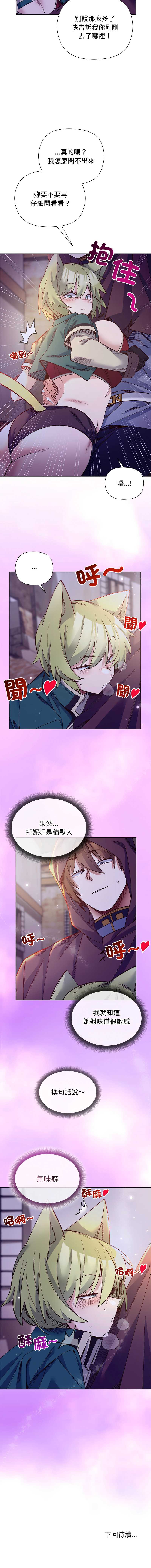 小姐由我来守护 第31话 第14页