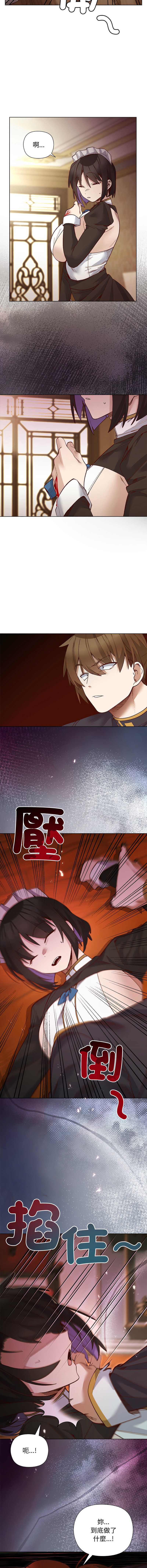 小姐由我来守护 第31话 第2页