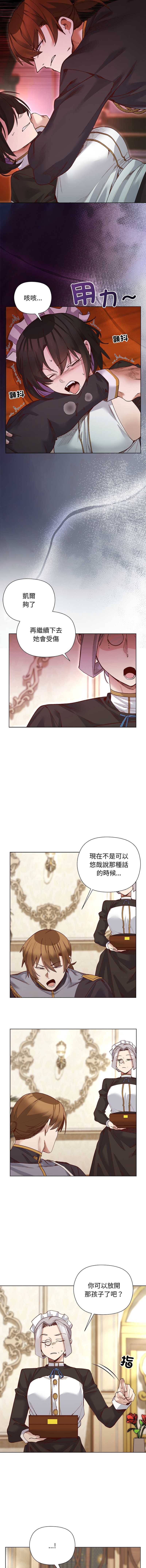 小姐由我来守护 第31话 第3页
