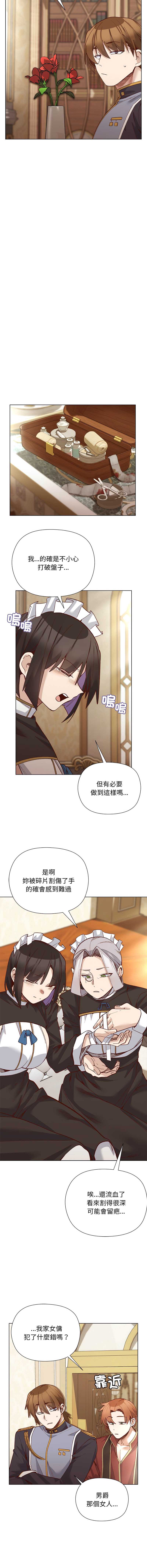 小姐由我来守护 第31话 第4页