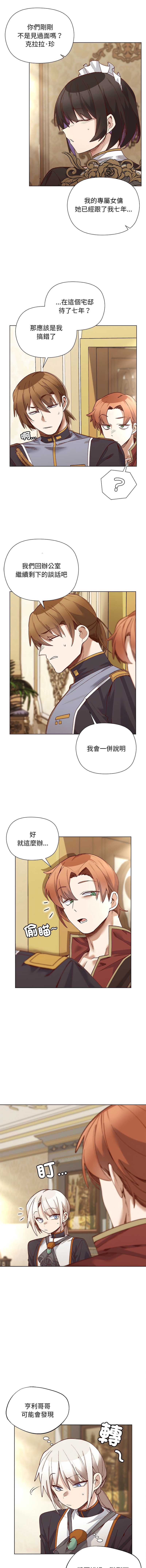 小姐由我来守护 第31话 第5页