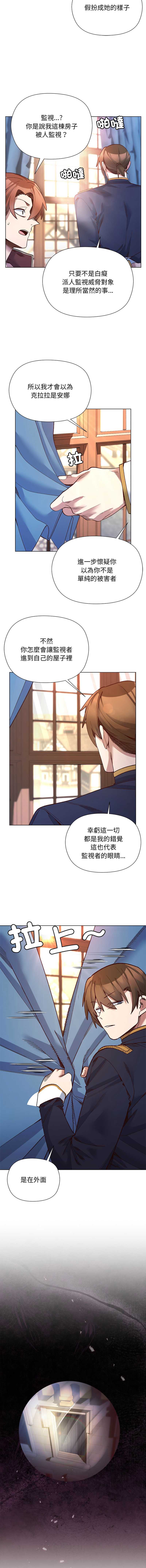 小姐由我来守护 第31话 第7页