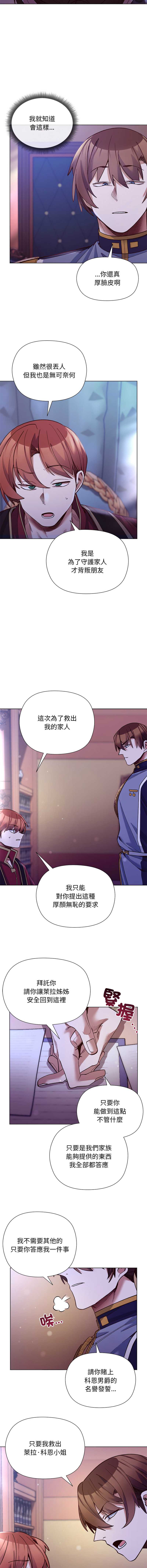 小姐由我来守护 第31话 第9页