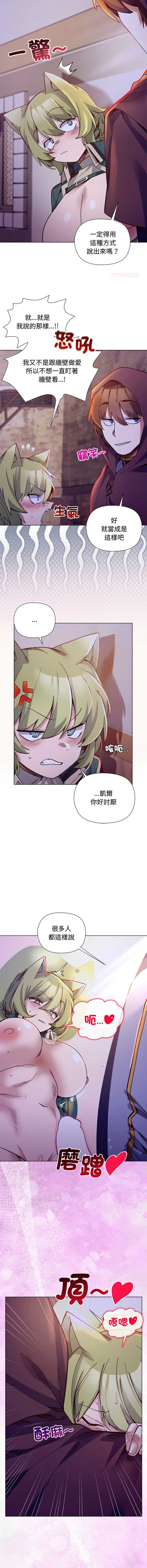 小姐由我来守护 第32话 第12页