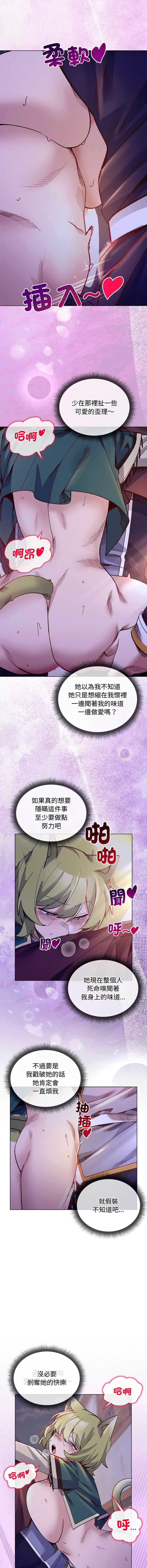 小姐由我来守护 第32话 第13页