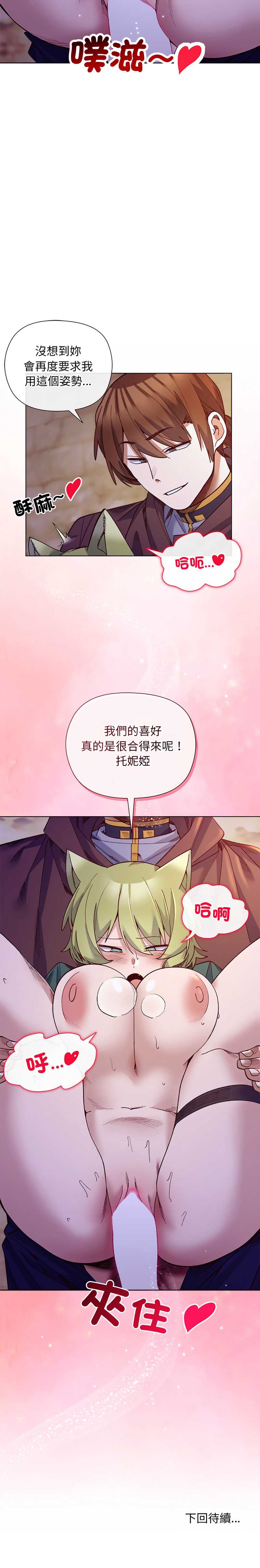 小姐由我来守护 第33话 第13页
