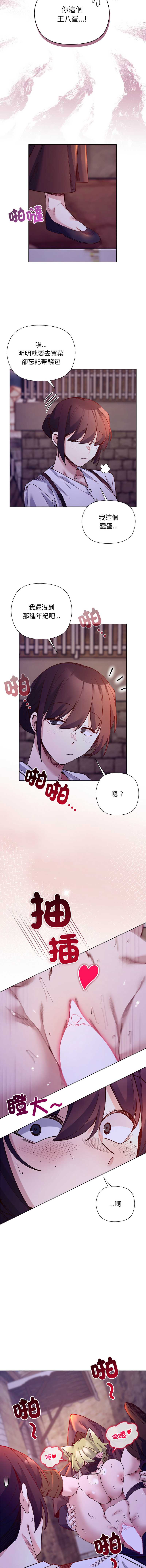 小姐由我来守护 第34话 第8页
