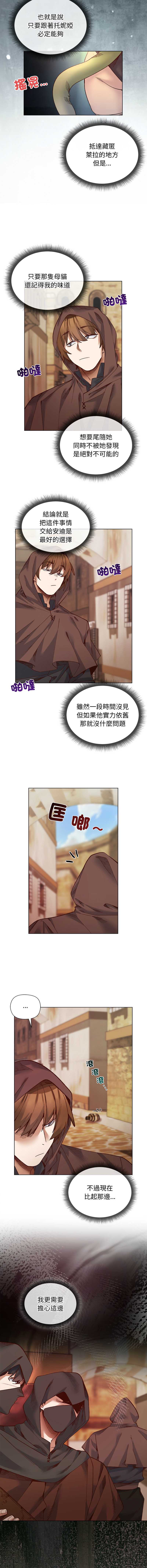 小姐由我来守护 第35话 第10页