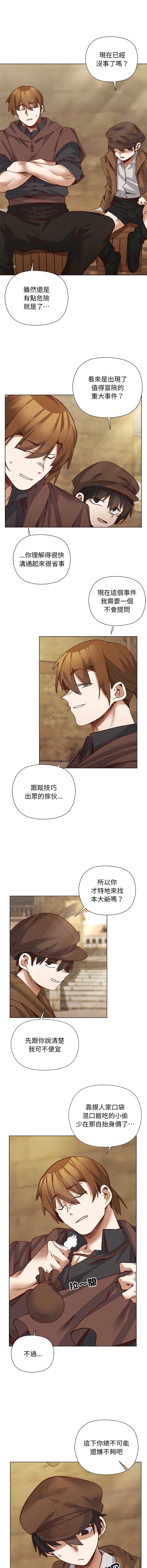 小姐由我来守护 第35话 第6页