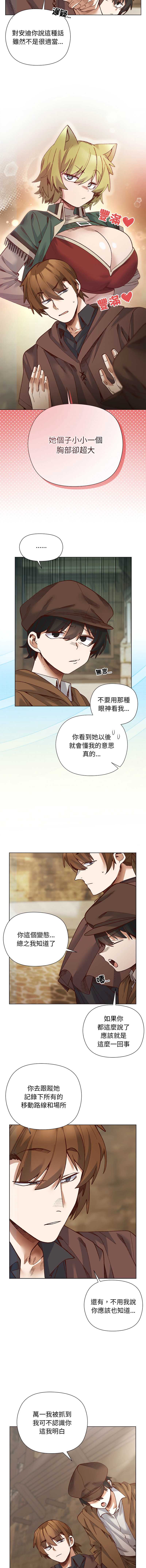 小姐由我来守护 第35话 第8页