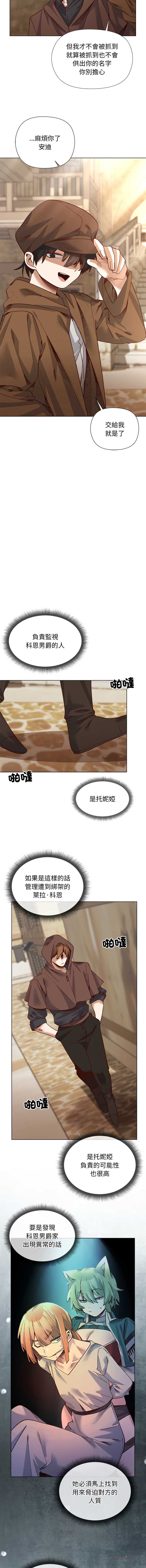 小姐由我来守护 第35话 第9页