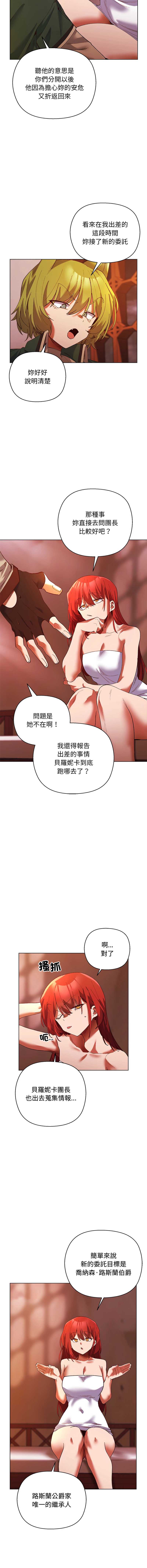 小姐由我来守护 第4话 第10页