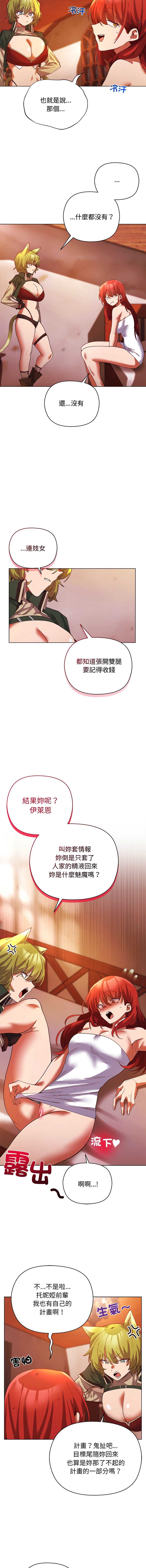 小姐由我来守护 第4话 第12页