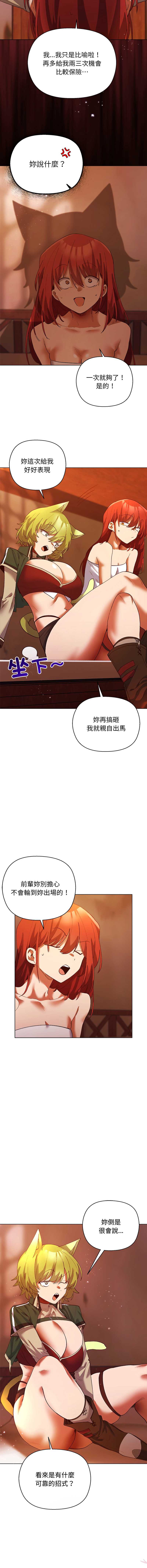 小姐由我来守护 第4话 第14页