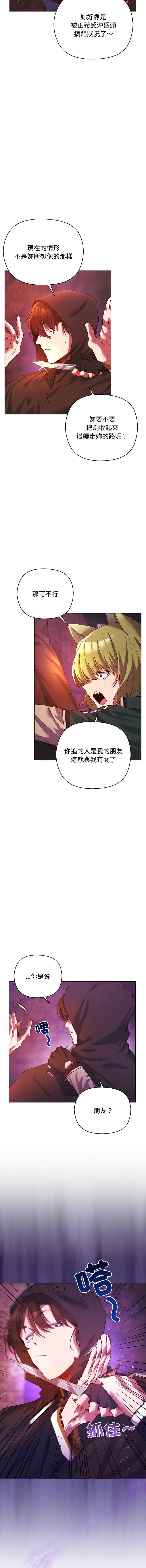 小姐由我来守护 第4话 第2页