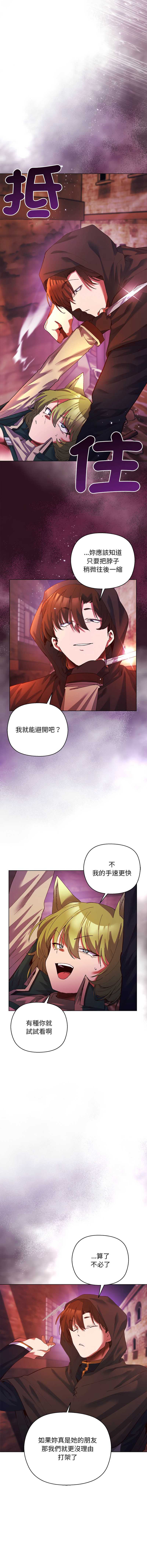 小姐由我来守护 第4话 第4页