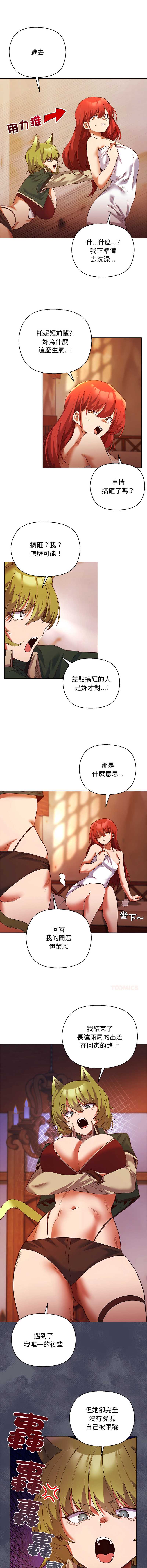 小姐由我来守护 第4话 第8页