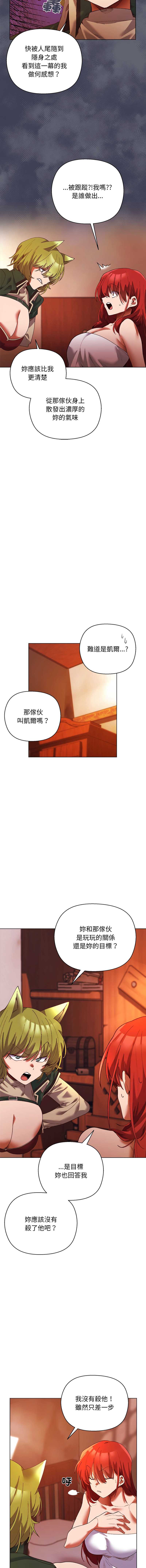 小姐由我来守护 第4话 第9页