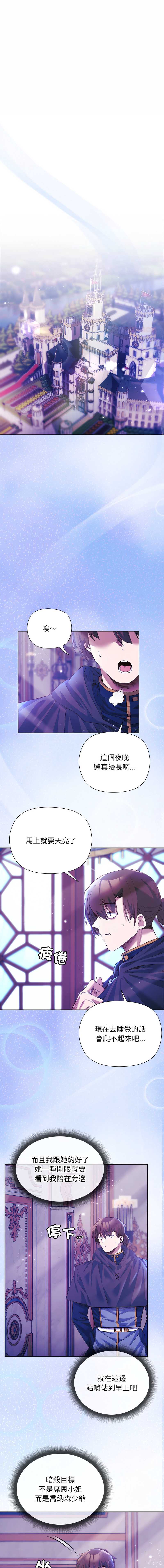 小姐由我来守护 第5话 第1页