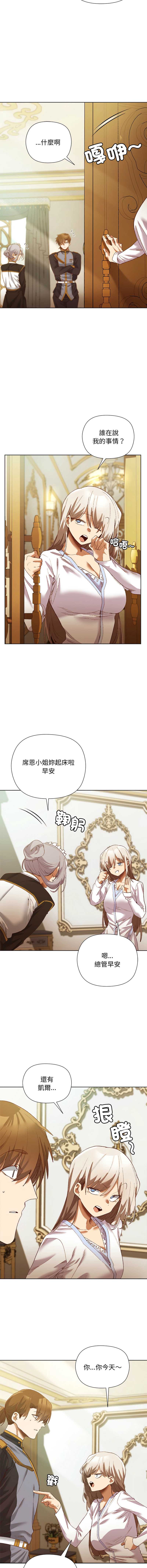 小姐由我来守护 第5话 第10页