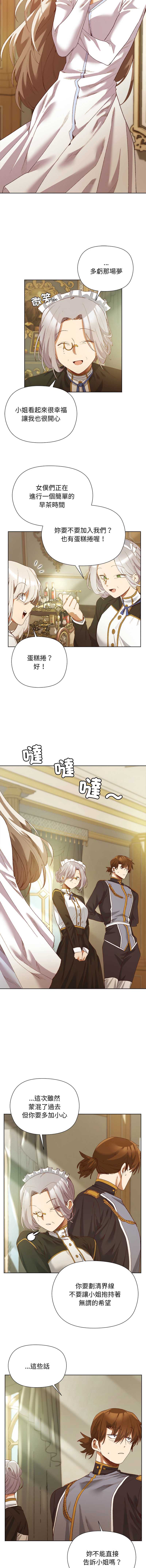 小姐由我来守护 第5话 第12页