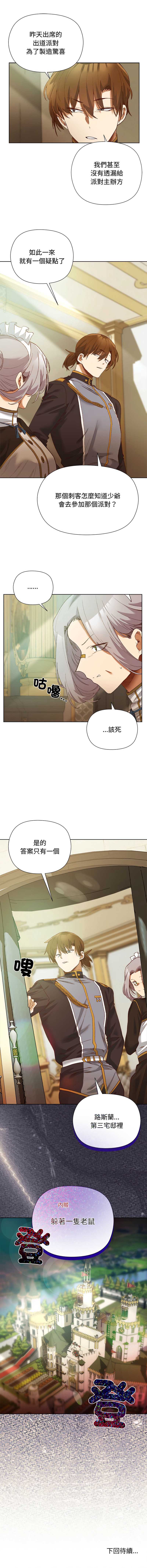 小姐由我来守护 第5话 第14页