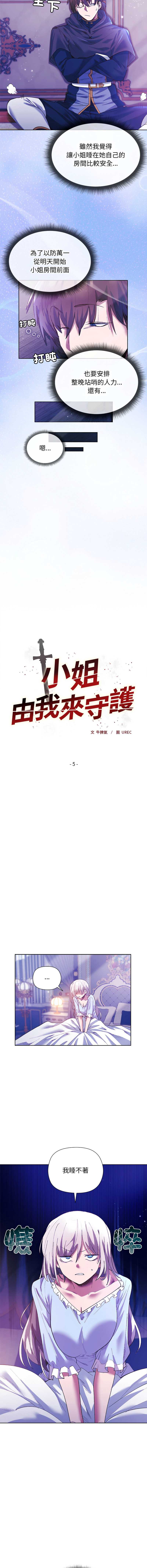 小姐由我来守护 第5话 第2页