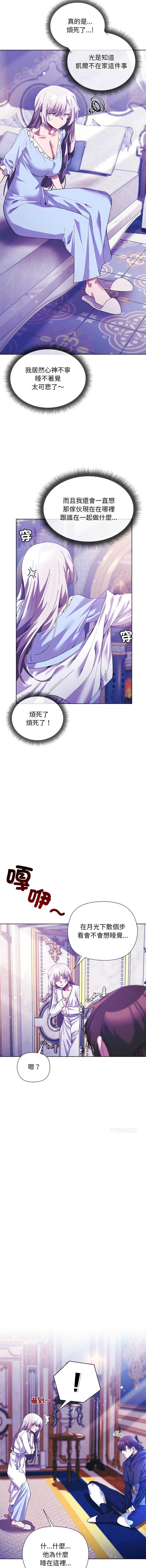 小姐由我来守护 第5话 第3页