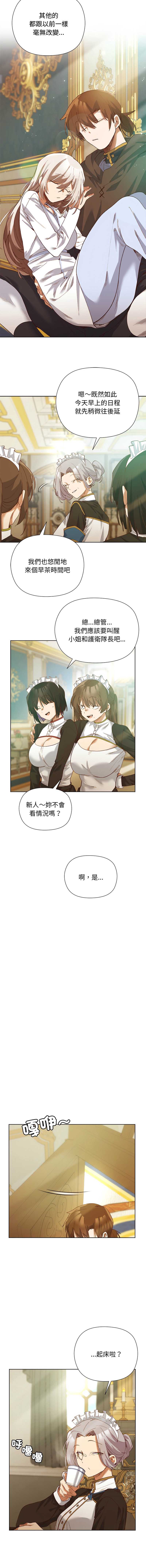 小姐由我来守护 第5话 第7页