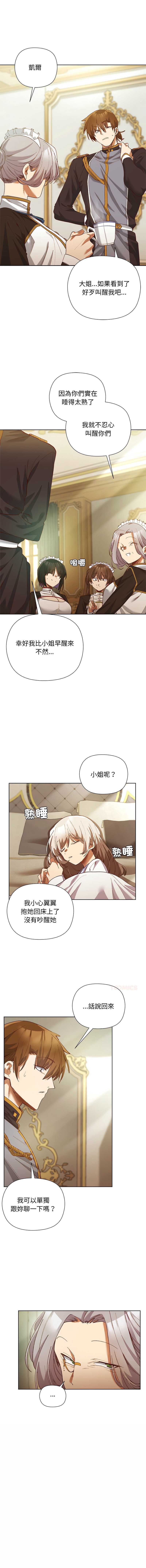 小姐由我来守护 第5话 第8页
