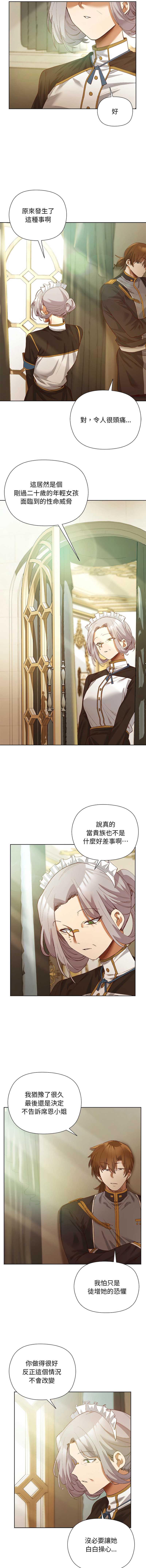 小姐由我来守护 第5话 第9页