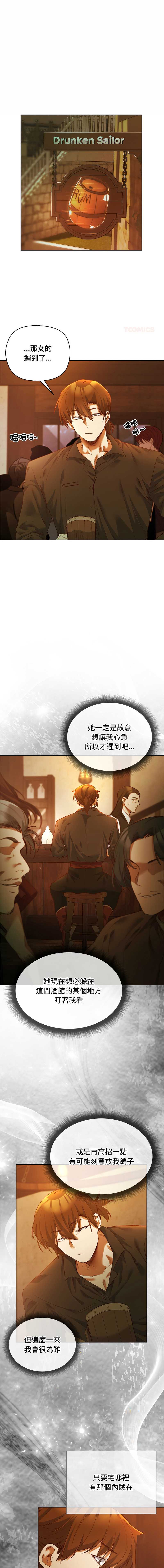 小姐由我来守护 第6话 第1页