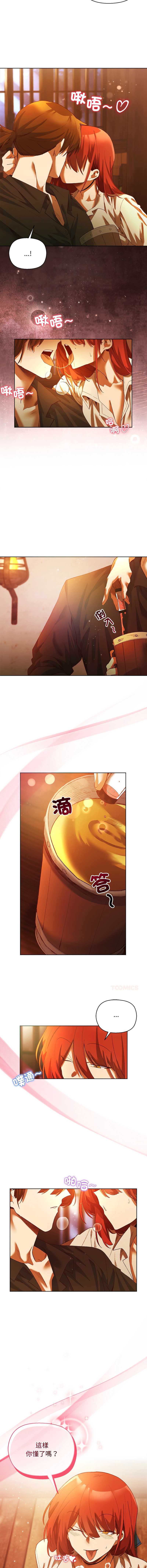 小姐由我来守护 第6话 第5页