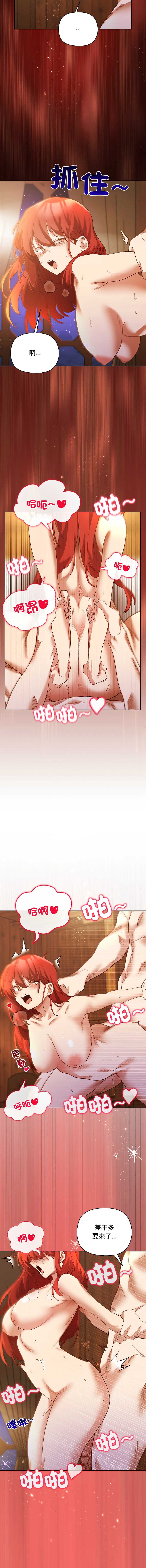 小姐由我来守护 第7话 第12页