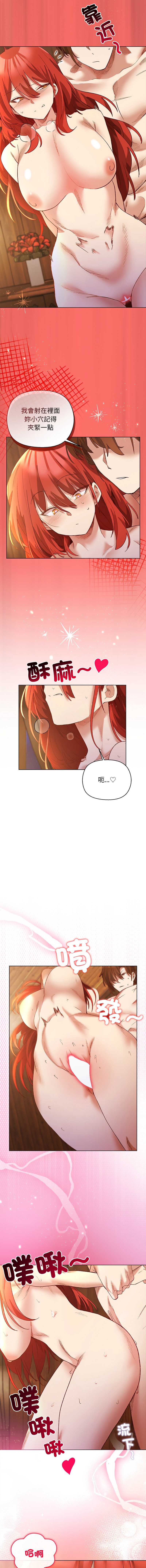 小姐由我来守护 第7话 第13页