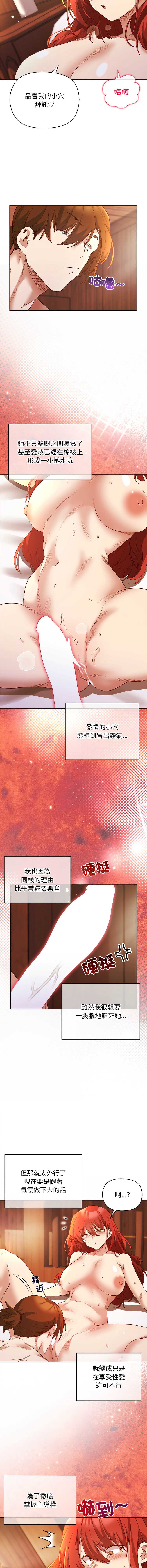 小姐由我来守护 第7话 第4页